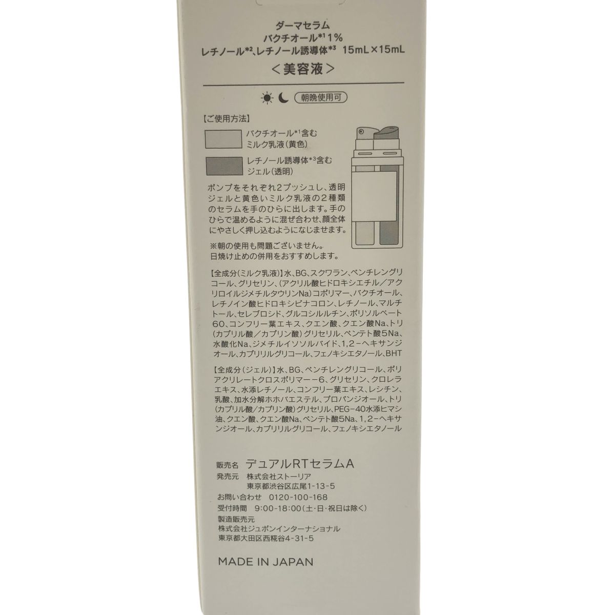 Z000 SHIMBI デュアルRTセラムA 15mL×15mL & Rクリーム2 45g 2個 計3個セット　ラスト1点！