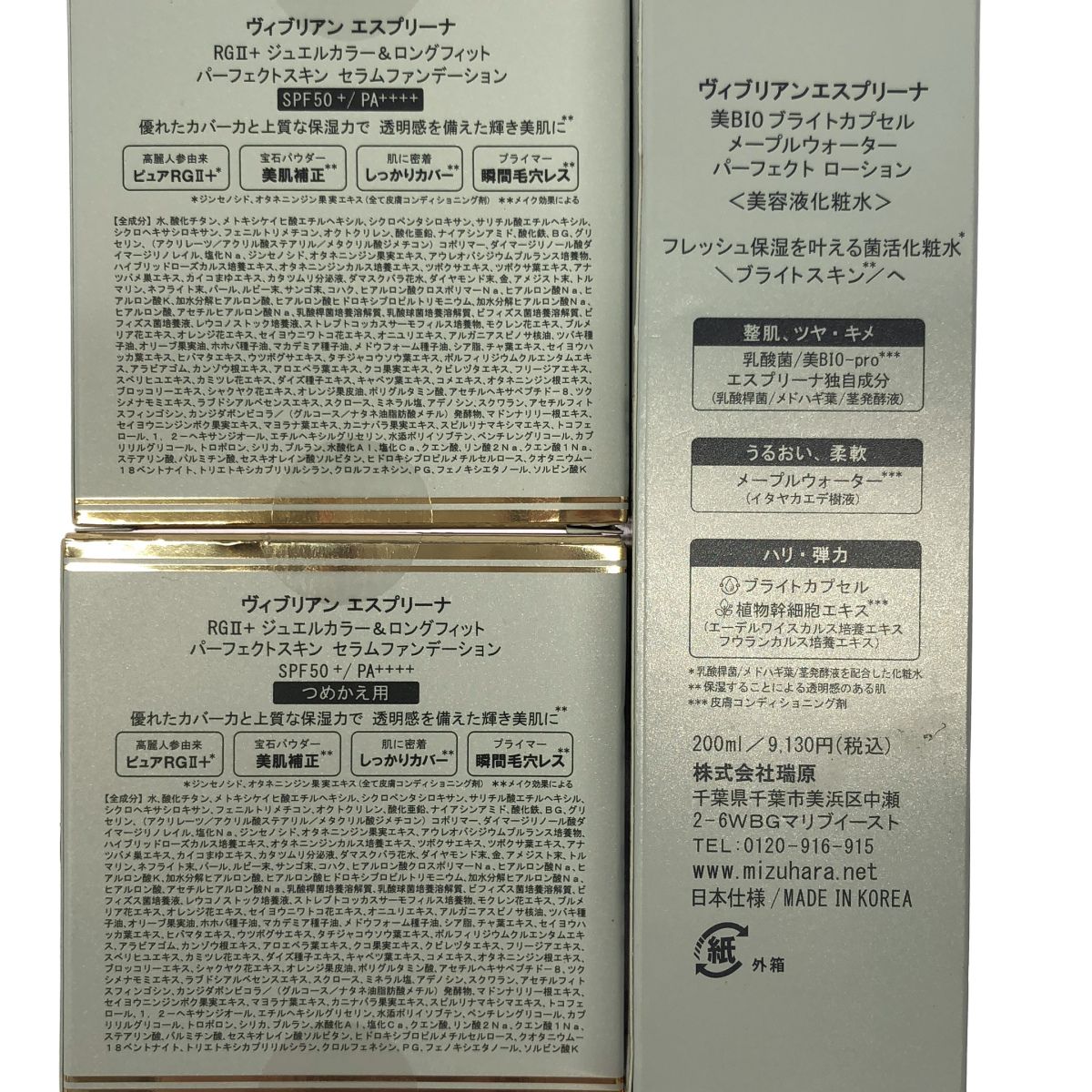 Z000 ヴィブリアンエスプリーナ 美BIO ローション 200ml & RG2+ ジュエルカラー&ロングフィット つめかえ用 2個 計3個 ラスト1点! Z000 ヴィブリアンエスプリーナ 美BIO ローション 200ml & RG2+ ジュエルカラー&ロングフィット つめかえ用 2個 計3個 ラスト1点!
