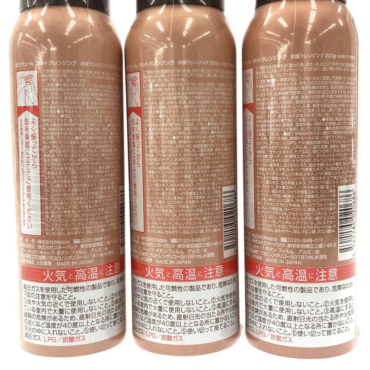 Z000 肌ナチュール ホットクレンジング 炭酸クレンジング 200g 計3本セット ラスト1点! Z000 肌ナチュール ホットクレンジング 炭酸クレンジング 200g 計3本セット ラスト1点!