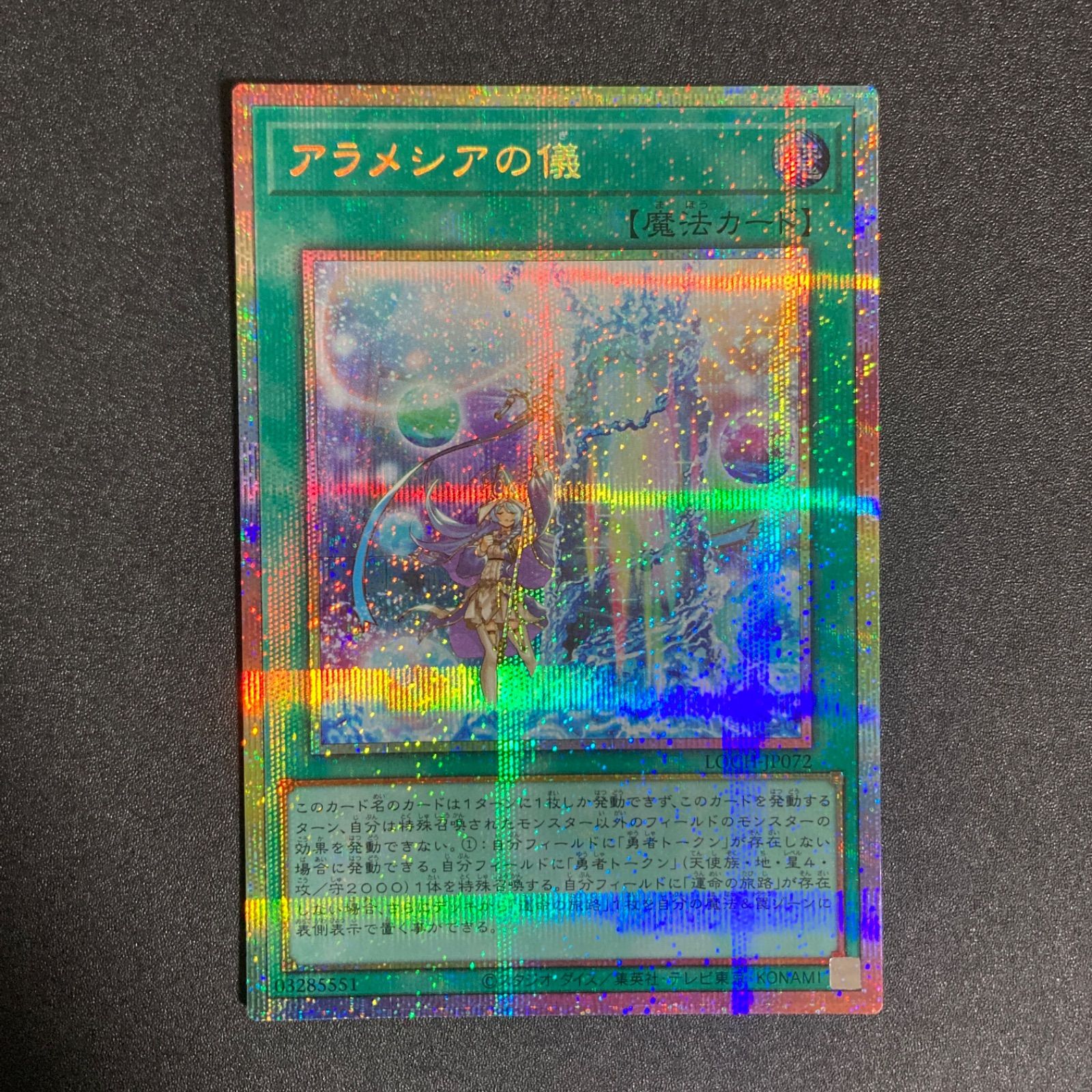 BF0624_ 遊戯王 アラメシアの儀 プリズマティックシークレットレア 