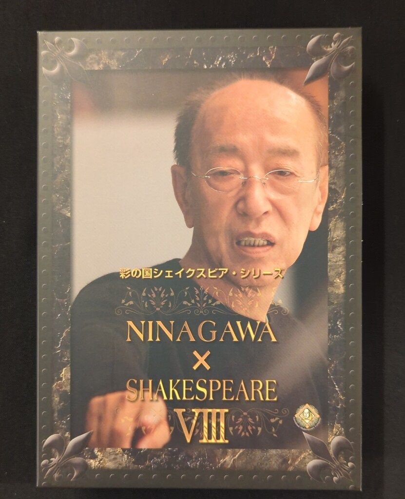 舞台DVD 蜷川幸雄 彩の国シェイクスピア・シリーズ NINAGAWA×SHAKESPEARE DVD-BOX Ⅷ