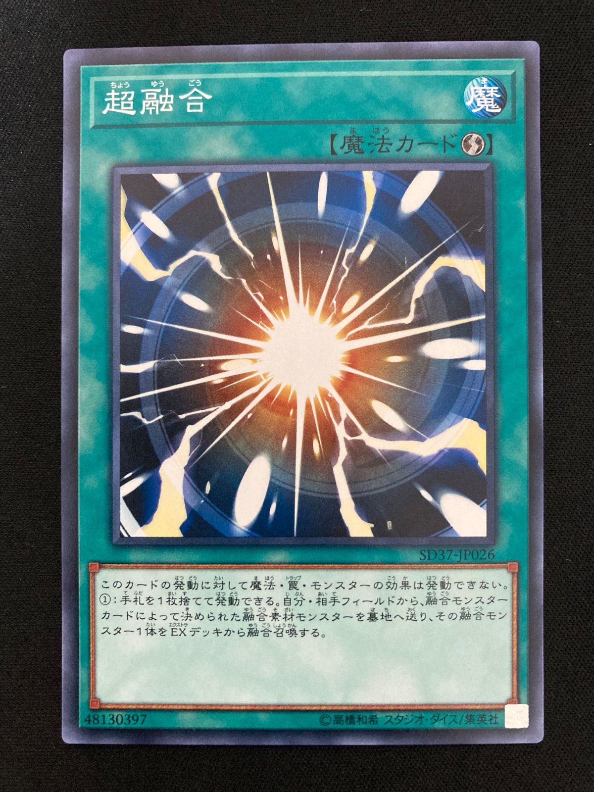 遊戯王OCG 超融合 2枚セット 遊戯王OCG 超融合 ノーマル SD37-JP026 - メルカリ