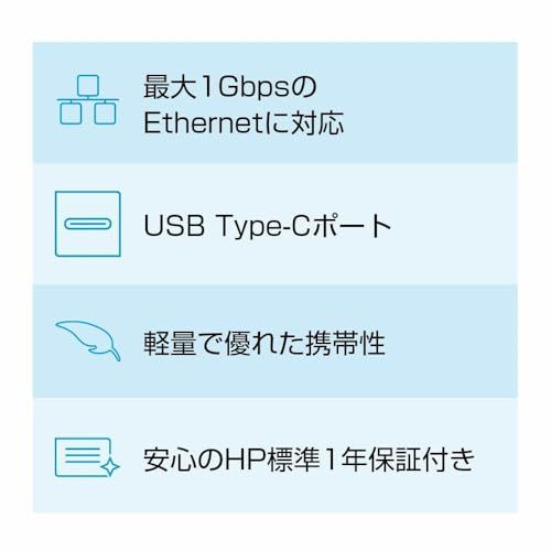 HP 有線LANアダプター HP USB-C to RJ45アダプター G2 USB 有線LAN変換アダプター（USB-Cタイプ）t 7d5669c9