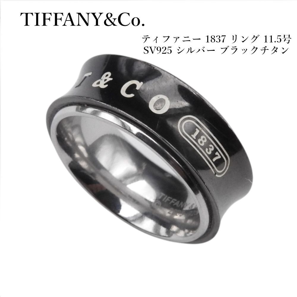 TIFFANY&CO. ティファニー 1837 リング 11.5号 SV925 シルバー ブラックチタン レディース