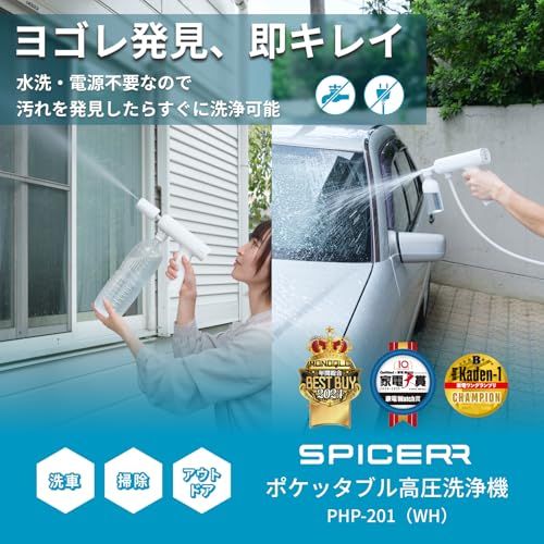 スパイサー ポケッタブル 高圧洗浄機 SWU-201 (WH)【 家電大賞 2024-2025 / MONOQLO ベストバイ・オブ・ザ・イヤー2024 】(コードレス/充電式) 3段階圧力調整 ペットボトル対応 折りたたみ (高圧/小型/静 5ee22057
