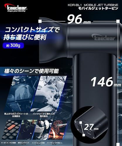 Kaedear(カエディア) バイク ブロワー 洗車 小型 充電式 電動ブロワー コードレス 水滴飛ばし MAX 130,000rpm 54m/s 90分 モバイルジェットタービン KDR-BL1pms e8ea9dfd