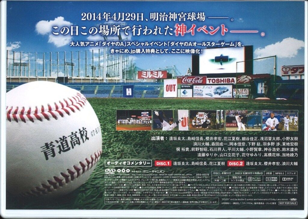 ライブ/イベントDVD ダイヤのA オールスターゲームスペシャルDVD