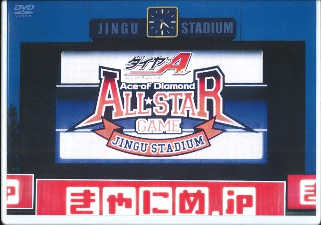 ライブ/イベントDVD ダイヤのA オールスターゲームスペシャルDVD