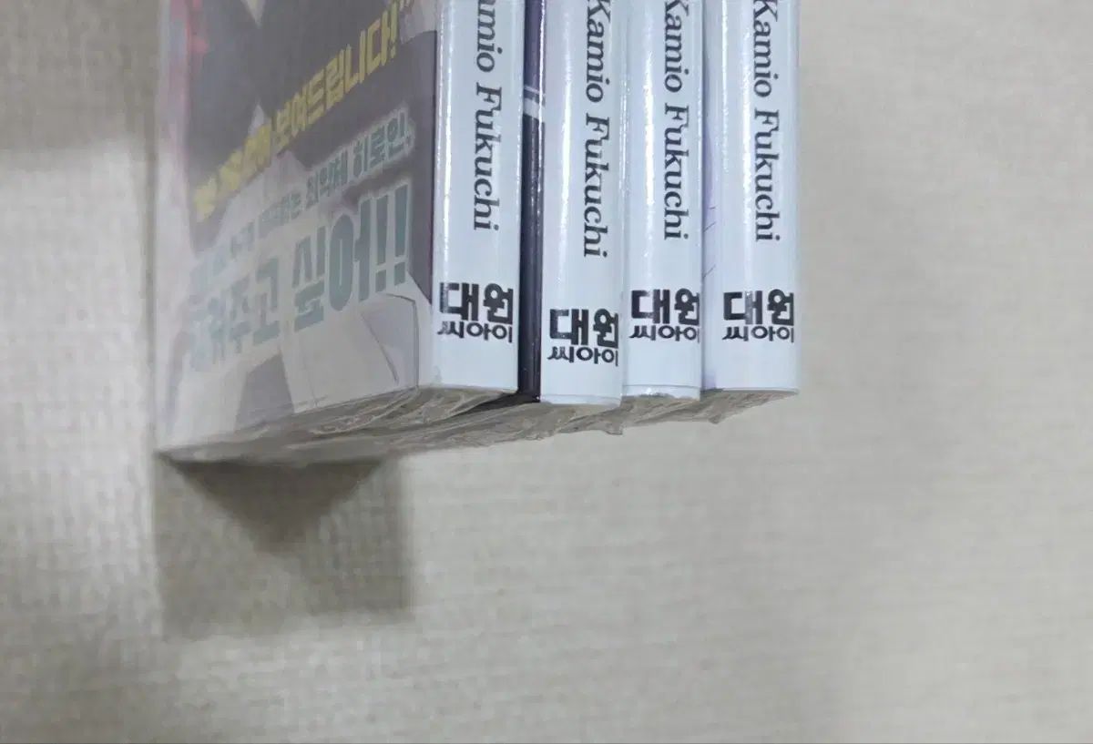 かよわい 先生様 1 - 4 巻 初回版未開封書籍セット