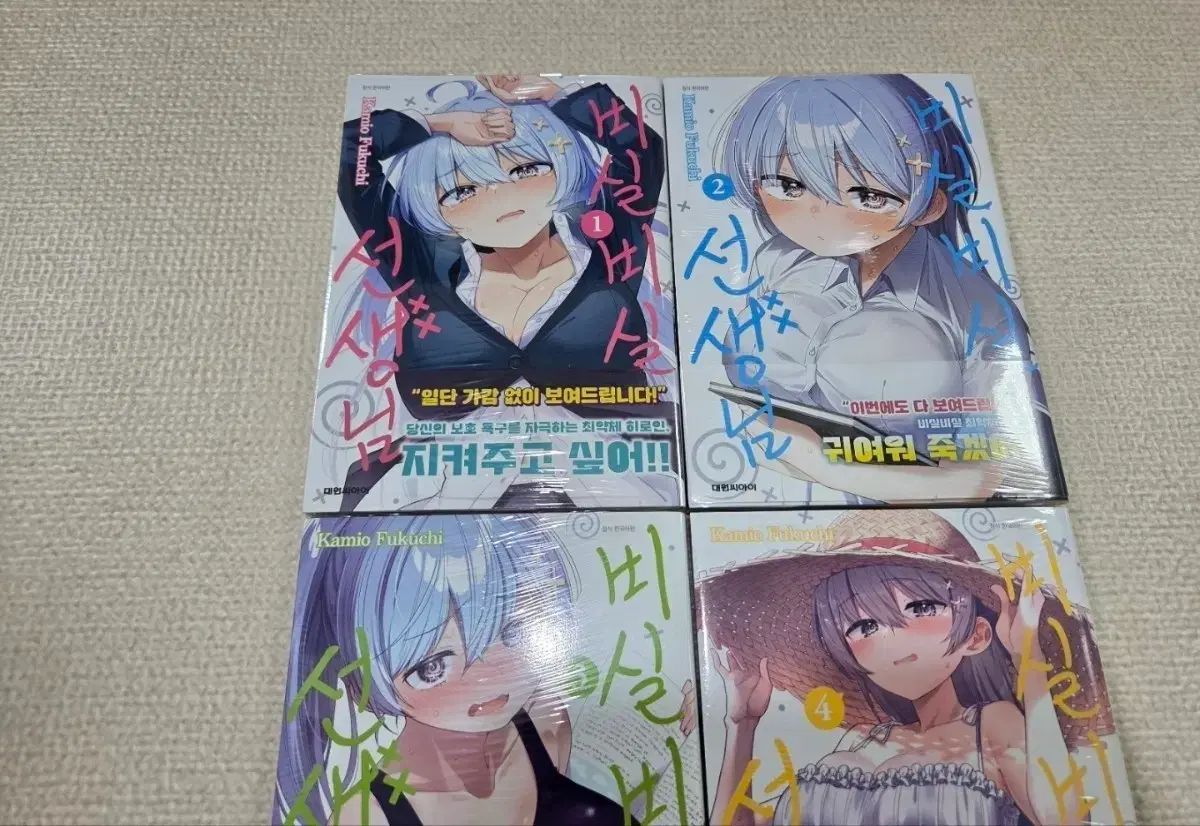 かよわい 先生様 1 - 4 巻 初回版未開封書籍セット