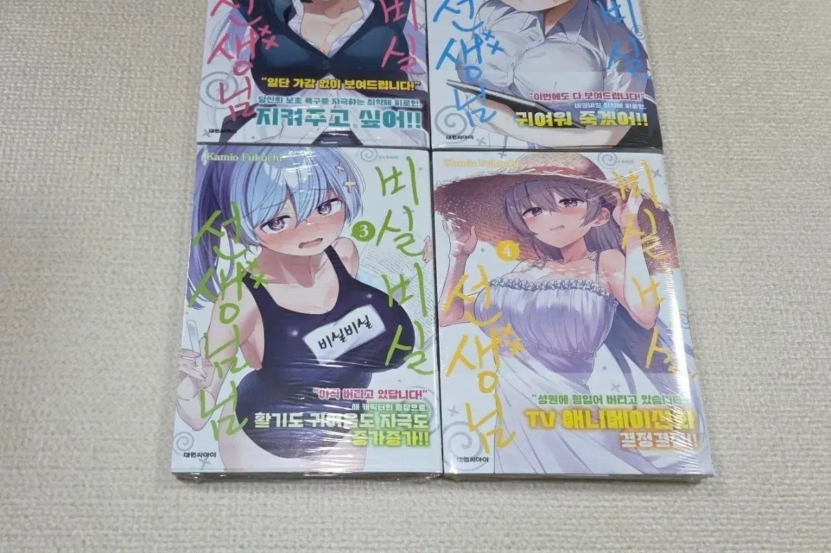 かよわい 先生様 1 - 4 巻 初回版未開封書籍セット