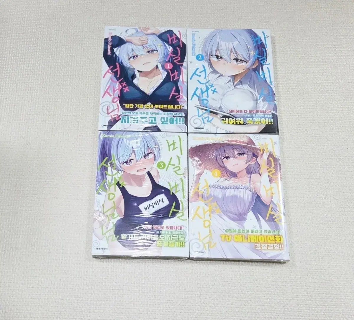 かよわい 先生様 1 - 4 巻 初回版未開封書籍セット