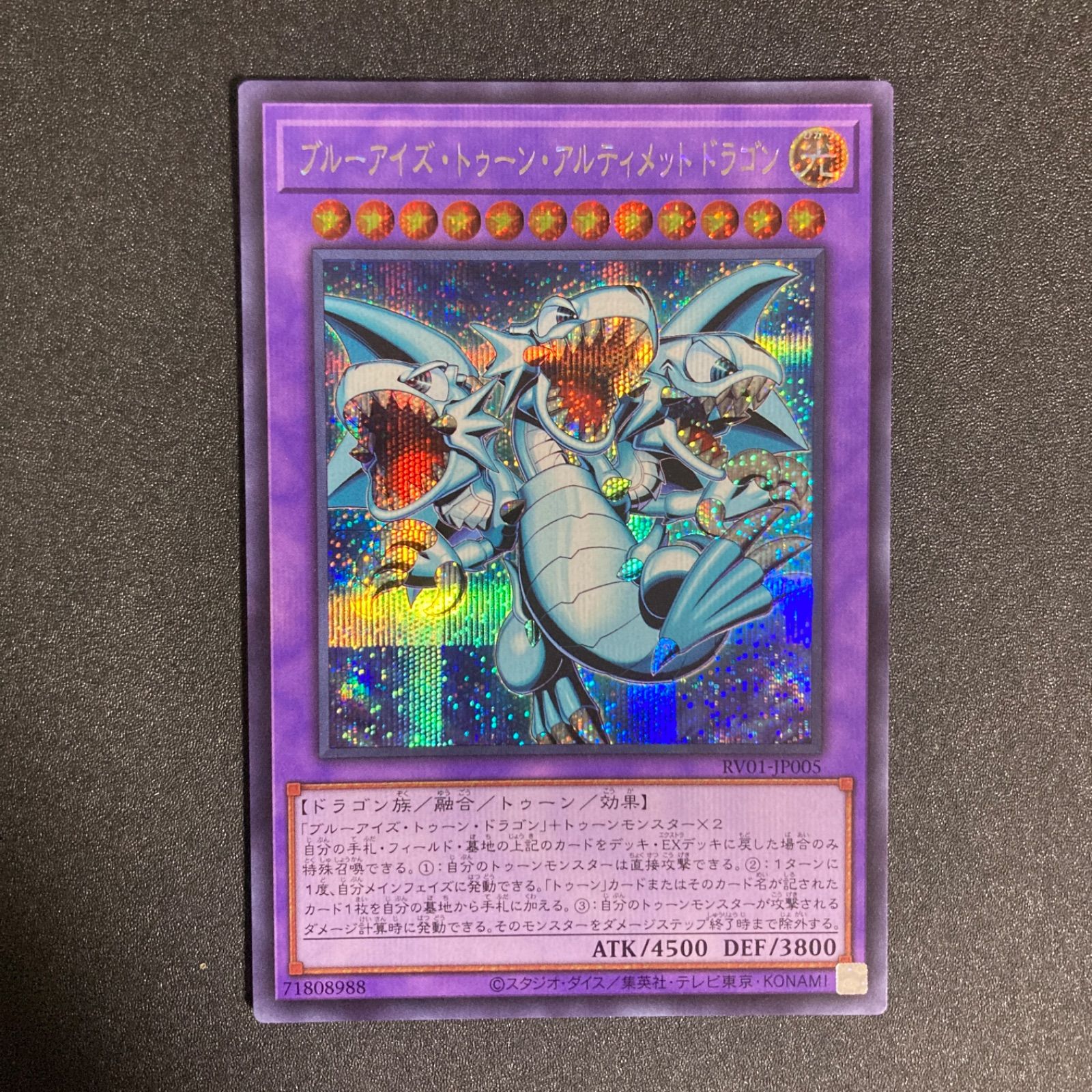 BF0624_ 遊戯王 ブルーアイズ・トゥーン・アルティメット・ドラゴン