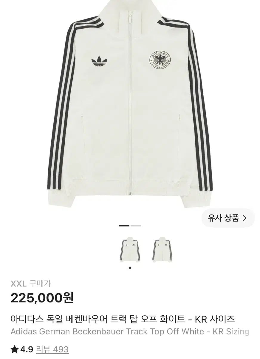 アディダス ドイツ ベッケンバウアー トラックジャージ オフホワイト XXL 22,009円