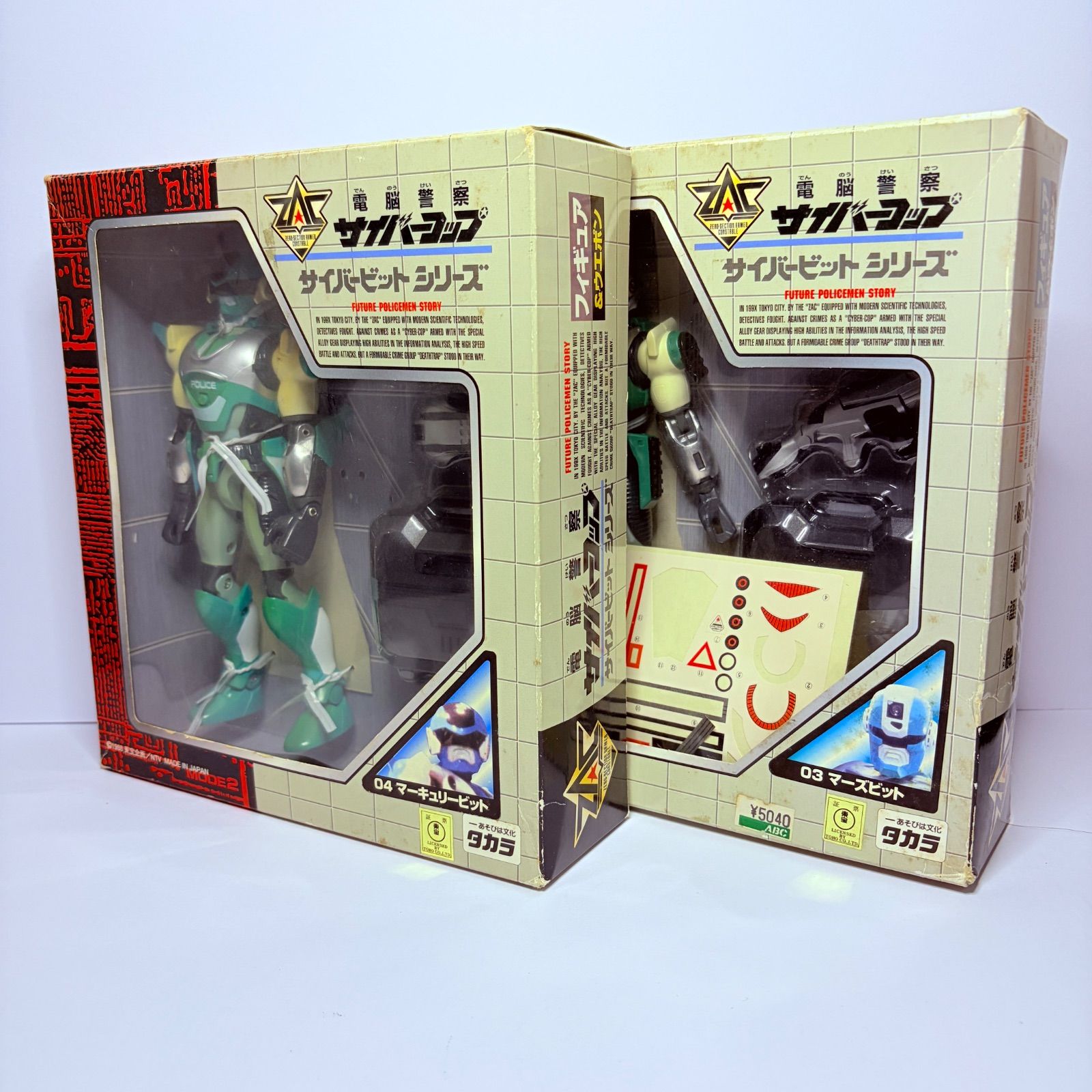 中古品】タカラ 電脳警察サイバーコップ サイバービットシリーズ 復刻