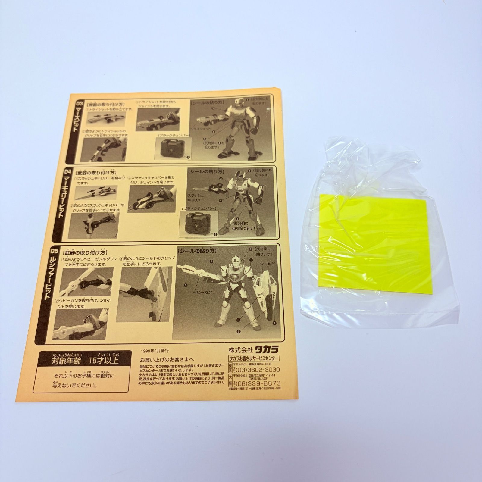 中古品】タカラ 電脳警察サイバーコップ サイバービットシリーズ 復刻