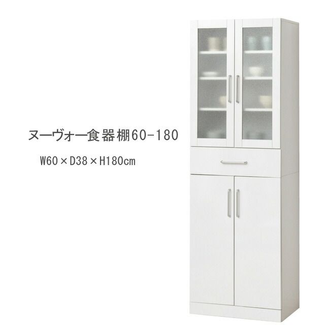 食器棚 幅60cm 高さ180cm キッチン収納 カップボード ハイタイプ メラミン収納