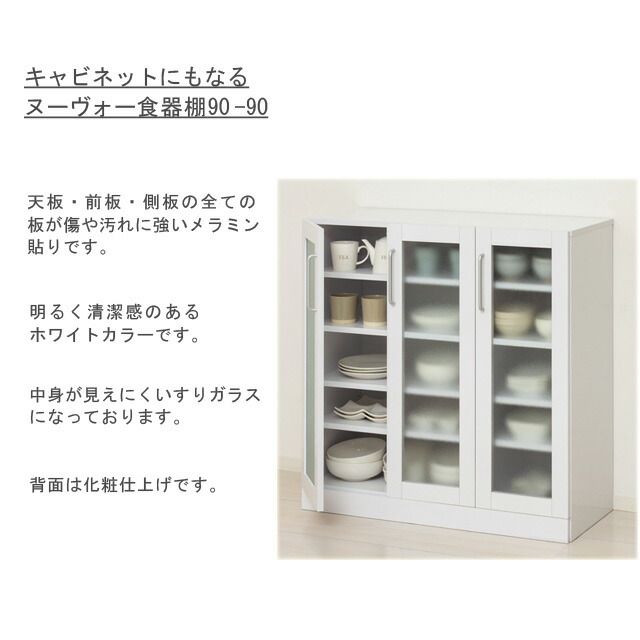 食器棚 幅90cm ロータイプ キッチンカウンター キャビネット カップ
