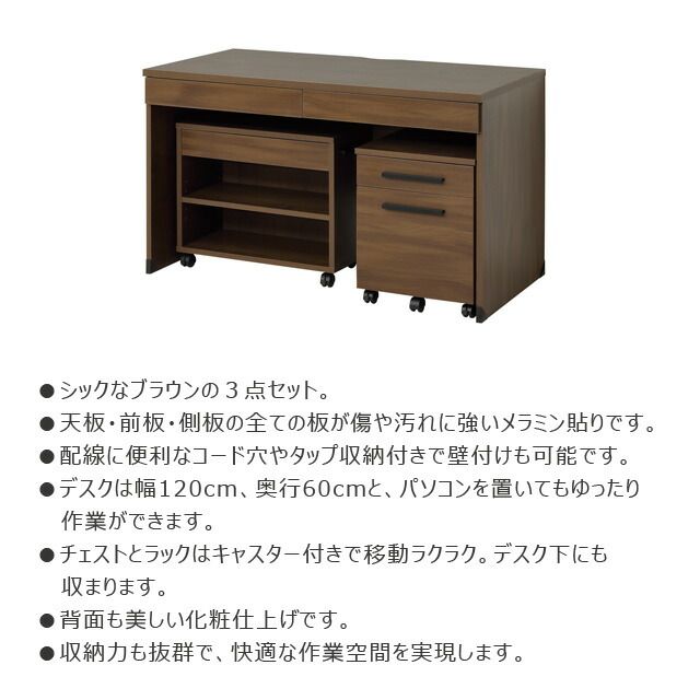 デスクセット 3点セット 幅120cm パソコンデスク チェスト ラック付き