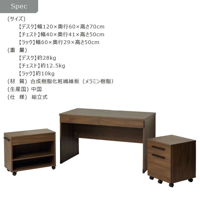 デスクセット 3点セット 幅120cm パソコンデスク チェスト ラック付き