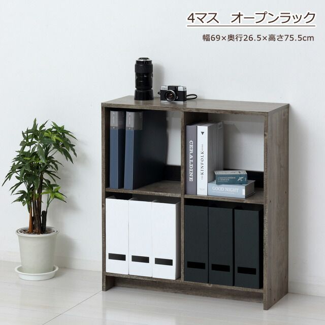 メルカリ最安値☆ 収納 2個 棚 セット 本棚 ディスプレイ ラック オープンラック 4マス ディスプレイラック 本棚 間仕切り収納 A4対応