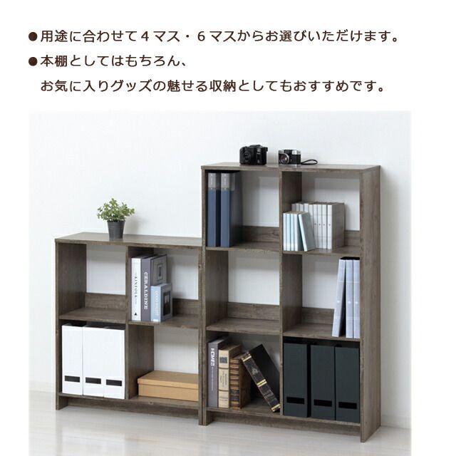 オープンラック 6マス ディスプレイラック 本棚 間仕切り収納 A4対応