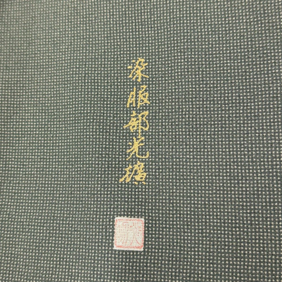 江戸小紋 身丈155cm 裄丈63cm S 袷 落款 角通し 灰緑 正絹 秀品 【中古