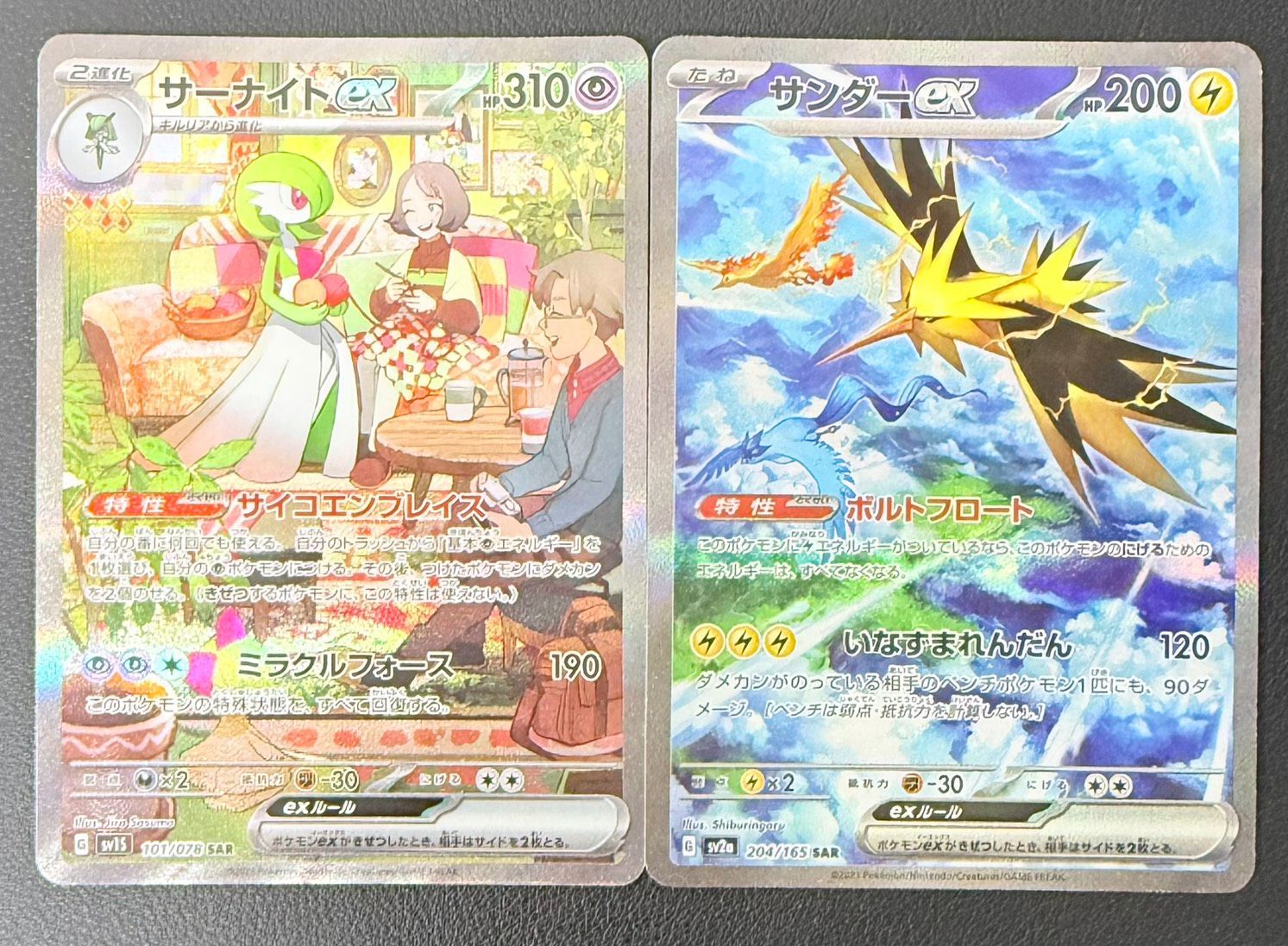 サーナイトex サンダーex