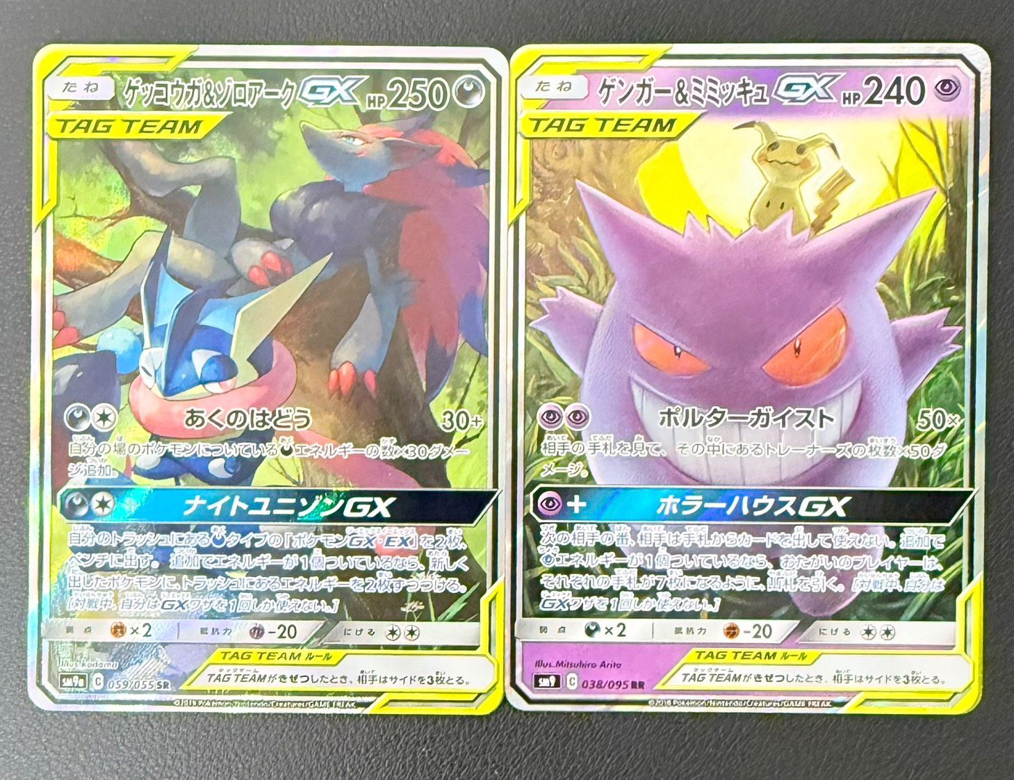 ゲッコウガ＆ゾロアークGX ゲンガー＆ミミッキュ 21,900円