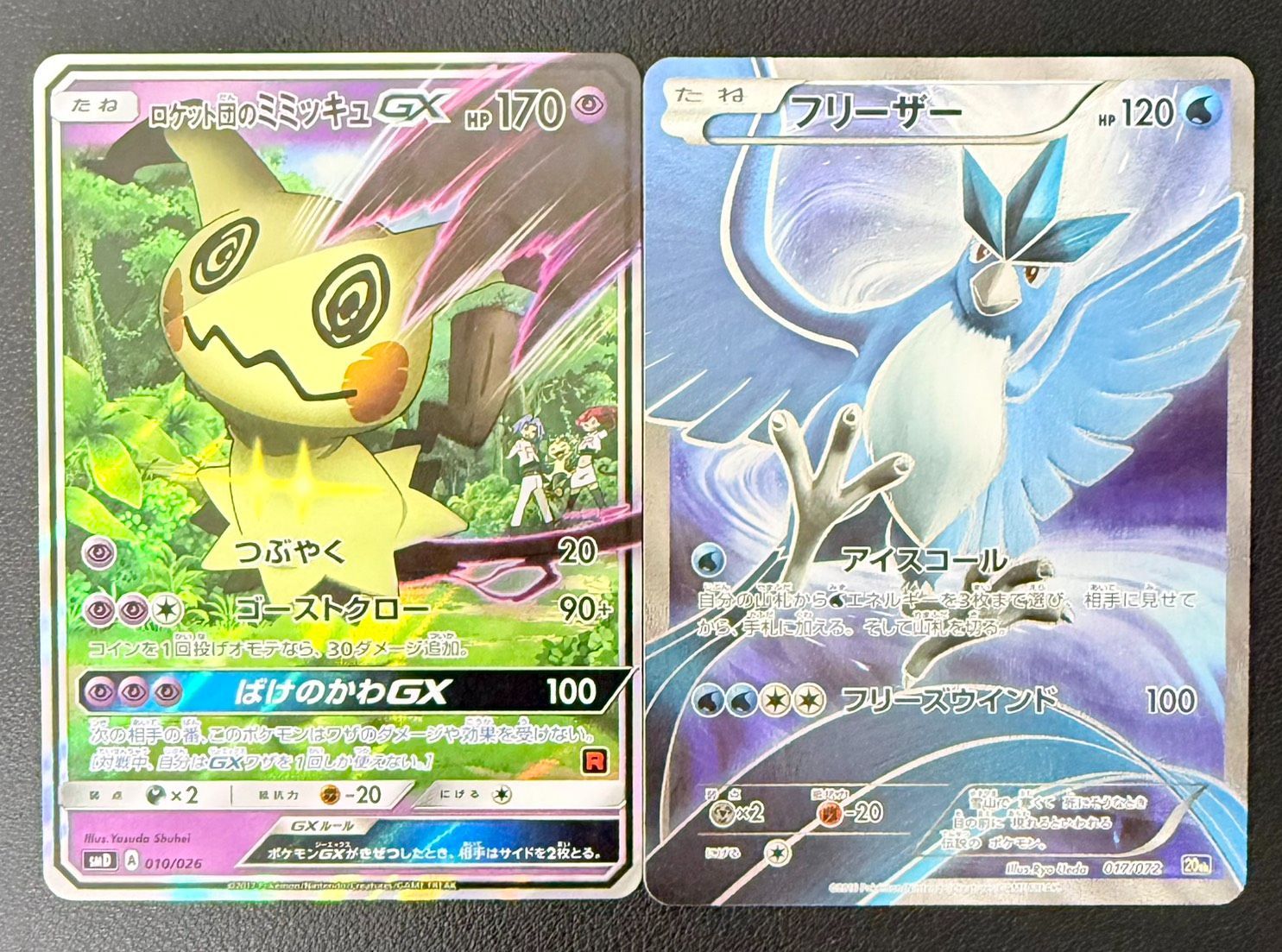 ポケモンカード ロケット団のミミッキュ フリーザー まとめ ロケット団のミミッキュGX フリーザー 20th 【公式通販】