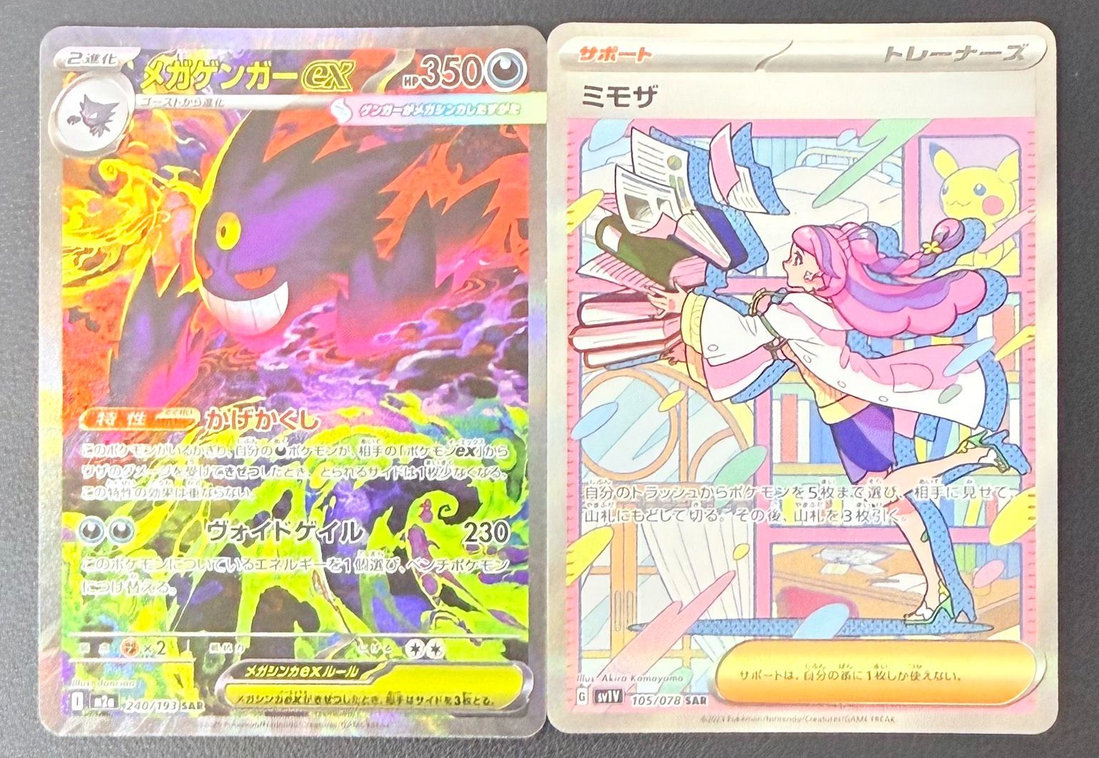 み*ー様 メガゲンガーex SAR 美品 メガゲンガーex SAR ミモザex - メルカリ