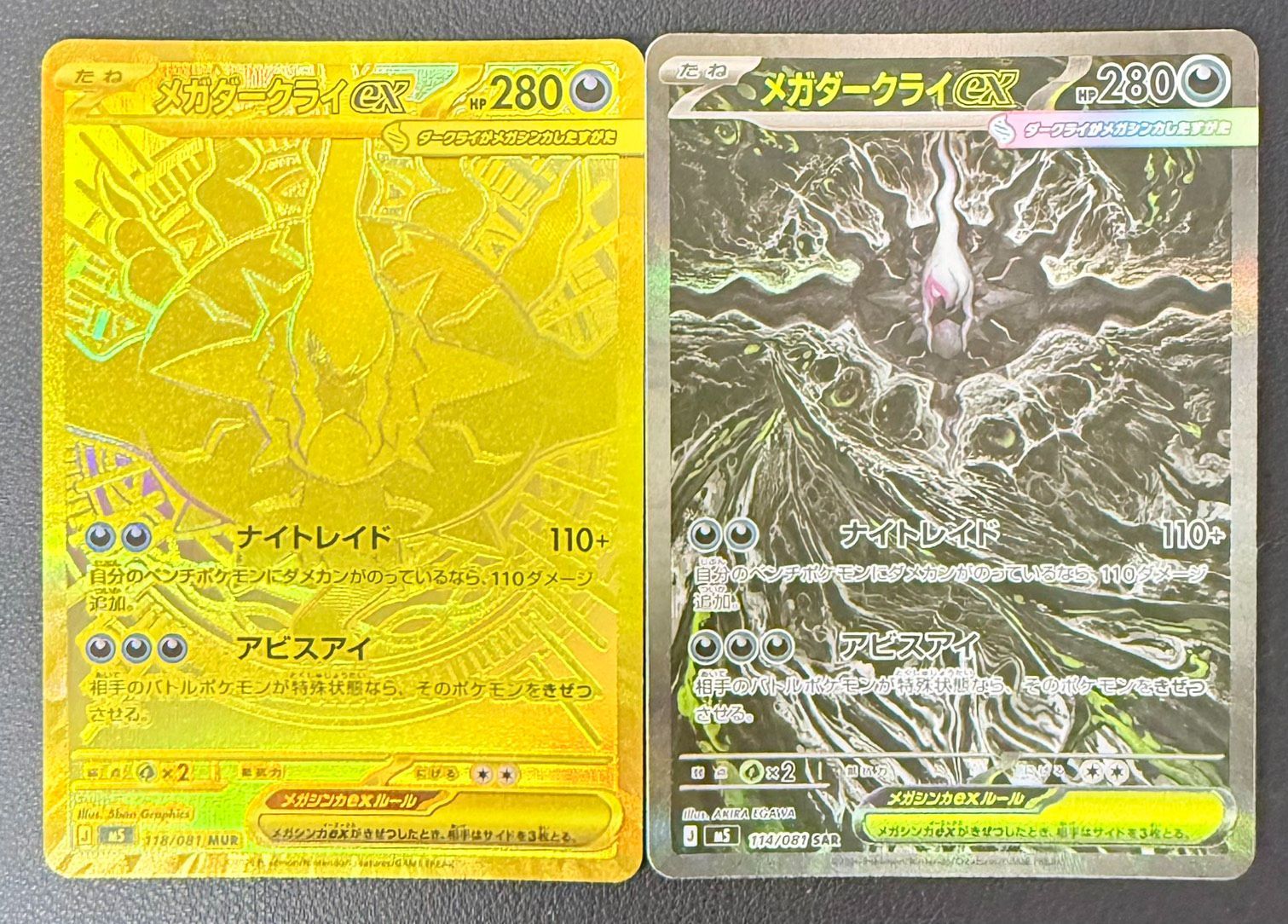 メガダークライex SAR MUR