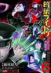 デビルサマナー 葛葉ライドウ対コドクノマレビト 全巻（1-6巻セット