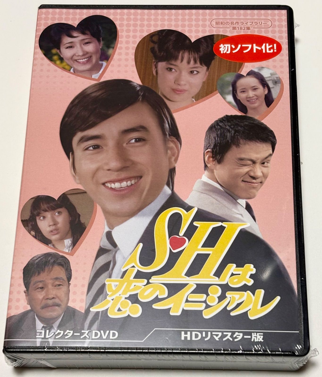S･Hは恋のイニシァル コレクターズDVD ＜HDリマスター版＞