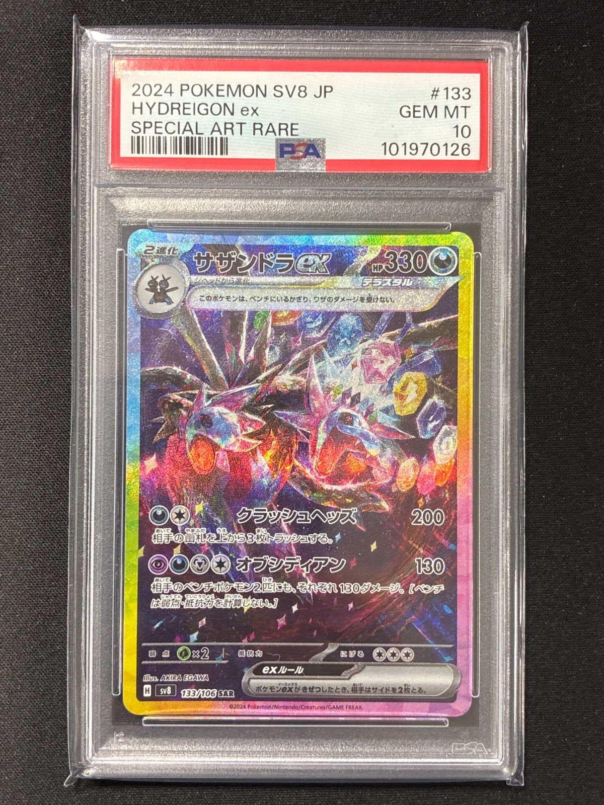 ポケカ サザンドラex SAR スカーレット&バイオレット 拡張パック 超電