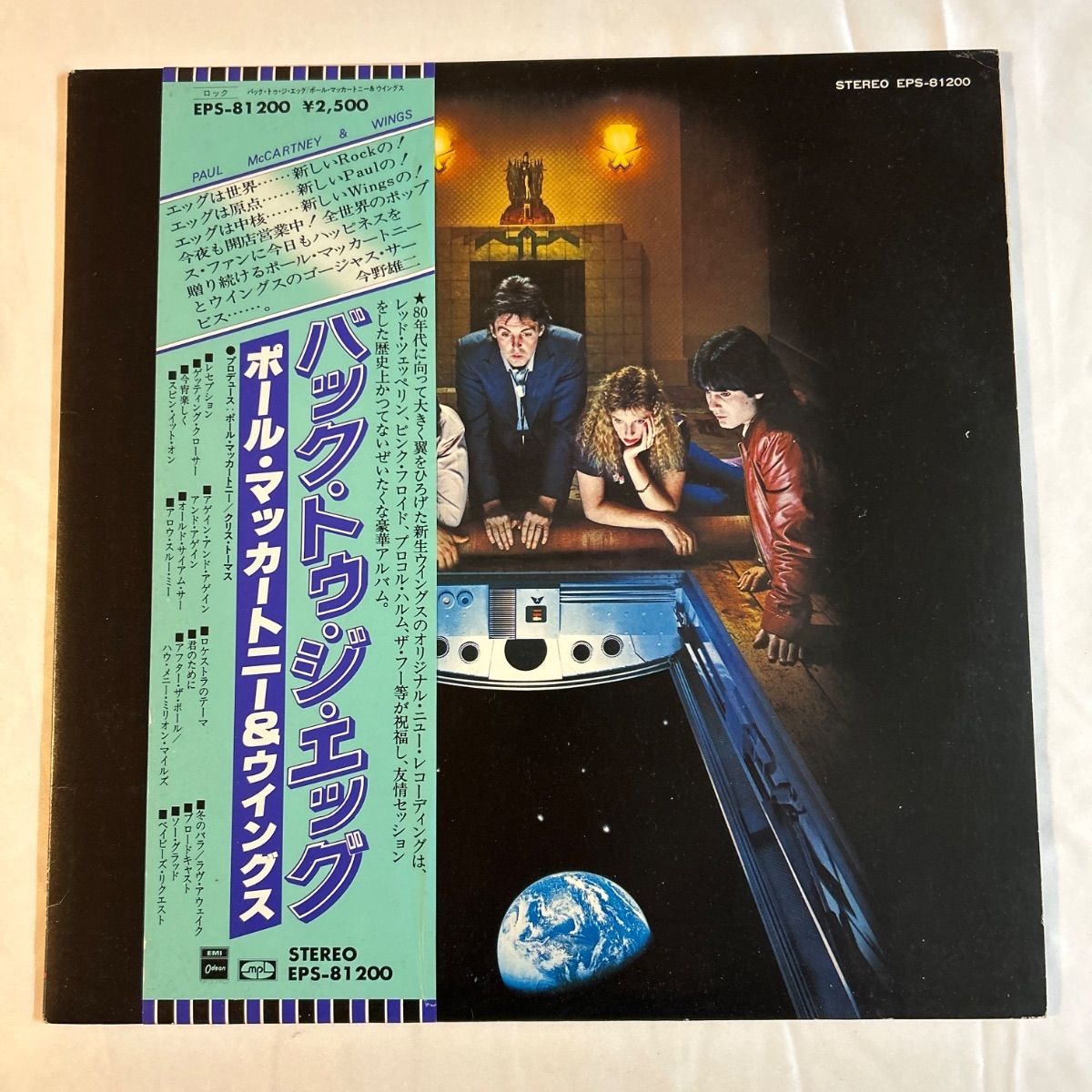 中古LPレコード】ポール・マッカートニー＆ウイングス 名盤『バック 