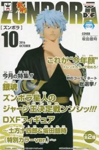 フィギュア 坂田銀時 「銀魂」 ズンボラ星人のジャージ王決定戦ンンンッ!!!DXFフィギュア～土方十四郎&坂田銀時（特別カラーver.）～【10日以内発送】