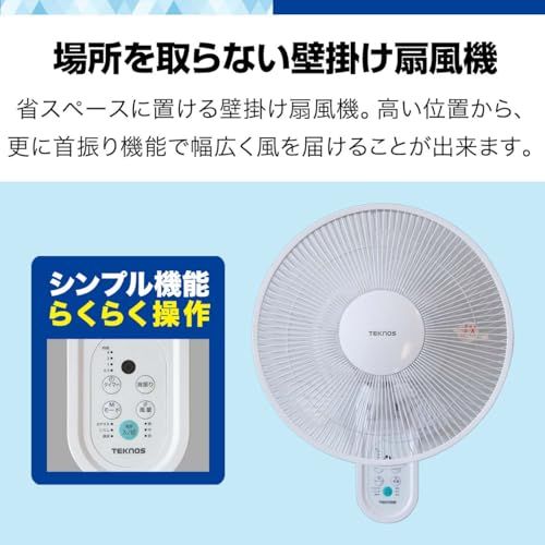 ★新品★TEKNOS 30cm 壁掛け扇風機 DCモーター リモコン付 静音 羽根 5枚 ワイド送風 首振り機能 風量切替 タイマー付 省エネ 節電 cc8fd6d3｜詳細画像