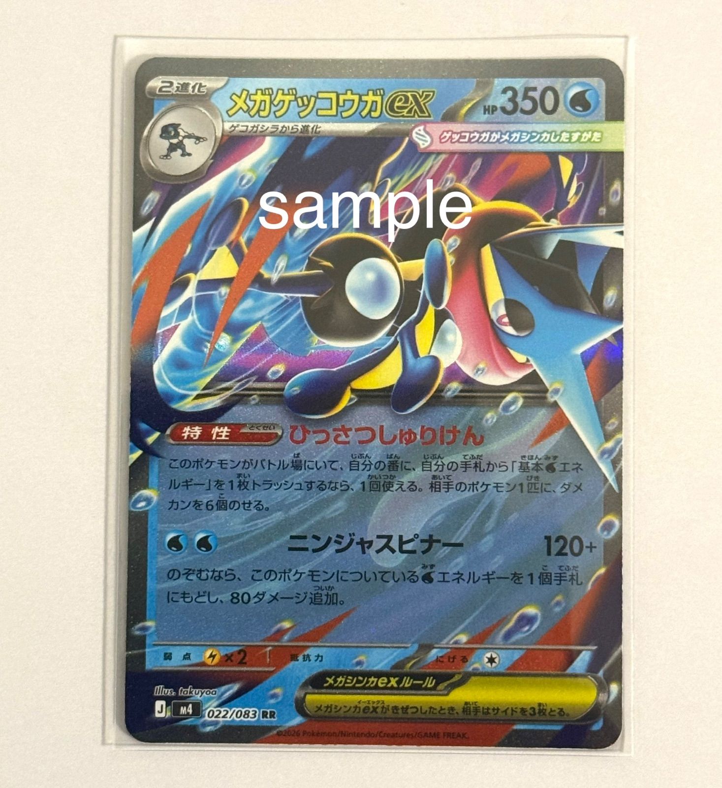 ポケモンカード ニンジャスピナー メガゲッコウガex RR 022/083 - メルカリ