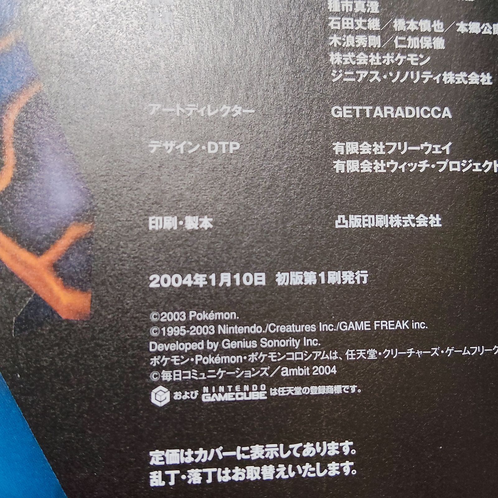 ポケモンコロシアム ゲームキューブ 任天堂ゲーム攻略本 初版 帯付き