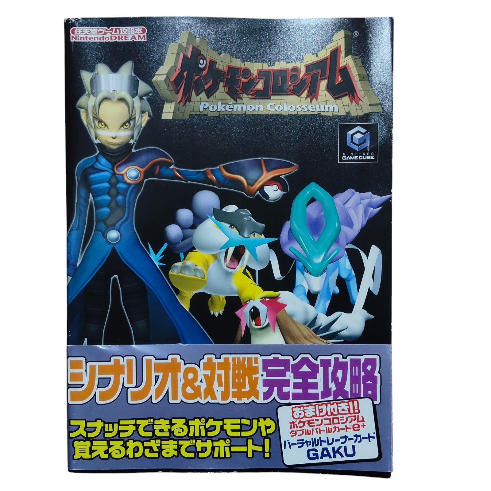 ポケモンコロシアム ゲームキューブ 任天堂ゲーム攻略本 初版 帯付き