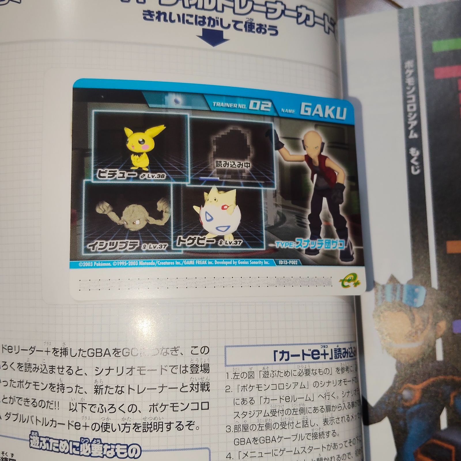 ポケモンコロシアム ゲームキューブ 任天堂ゲーム攻略本 初版 帯付き