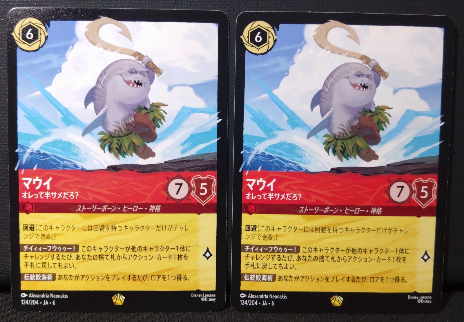 【ロルカナ】マウイ オレって半ザメだろ？ 124/204 レジェンダリー 2枚 大いなるアズライト ディズニー