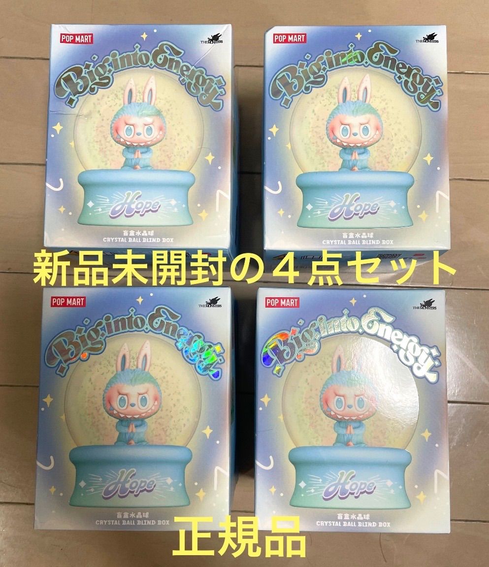 新品未開封・正規品・4点セット】ラブブ ビッグイントゥエナジー