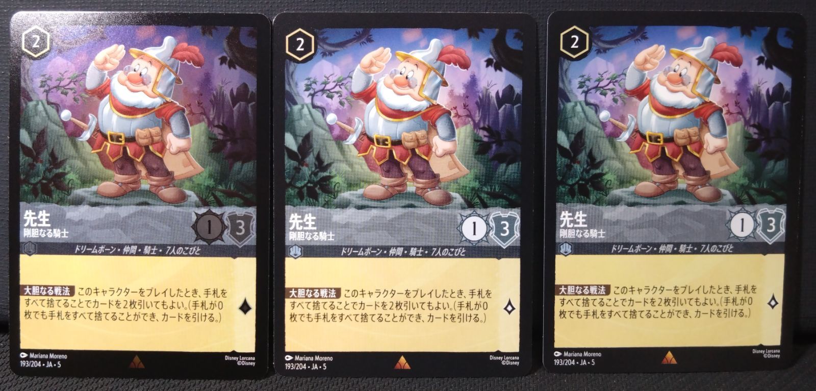 【ロルカナ】先生 剛胆なる騎士 193/204 レア Foil1枚 通常2枚 計3枚 星々の輝き ディズニー