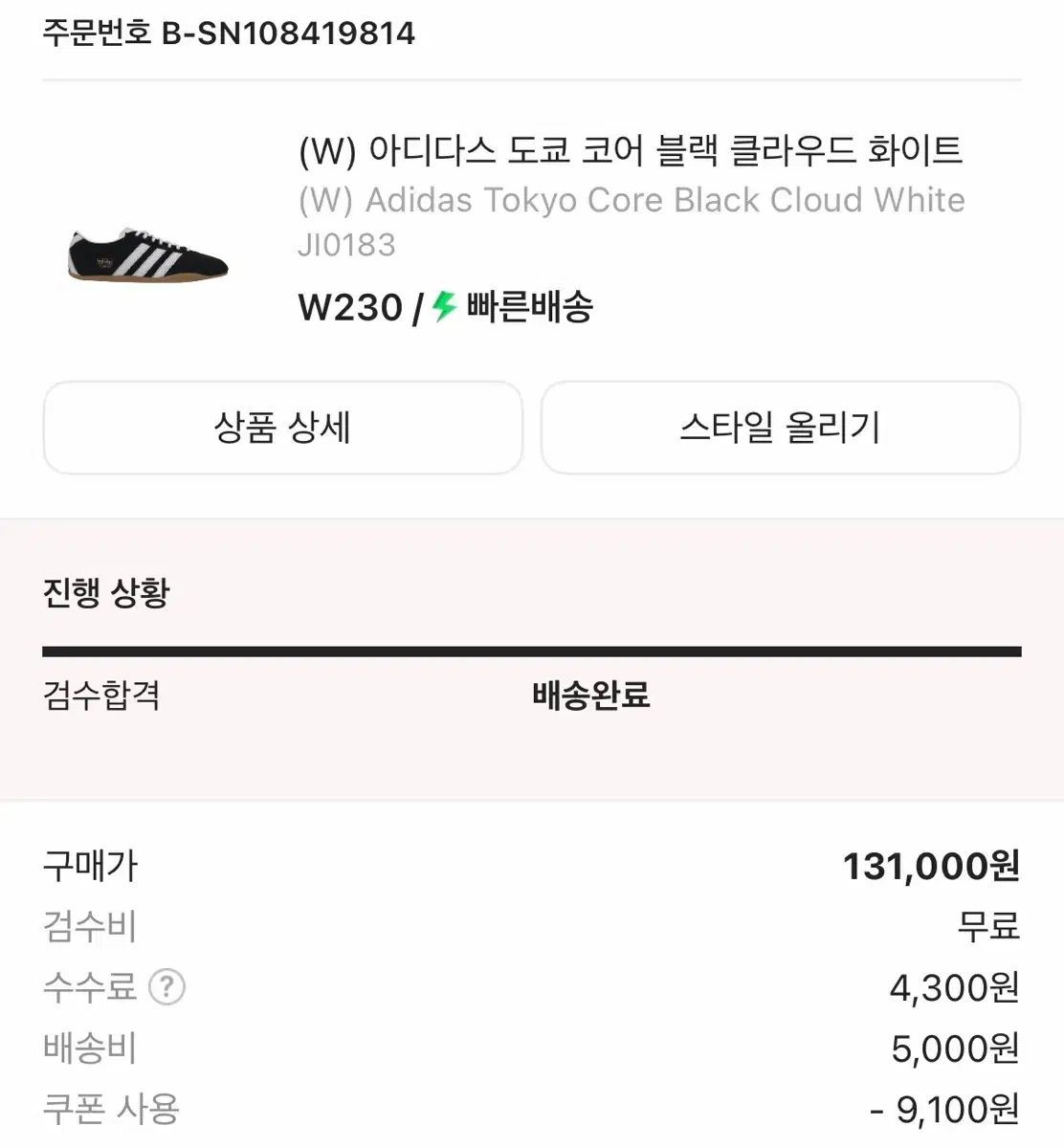 adidas TOKYO ブラック 230