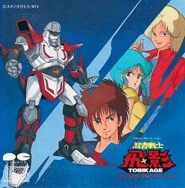 【中古】アニメ系CD 忍者戦士 飛影 オリジナルサウンドトラック