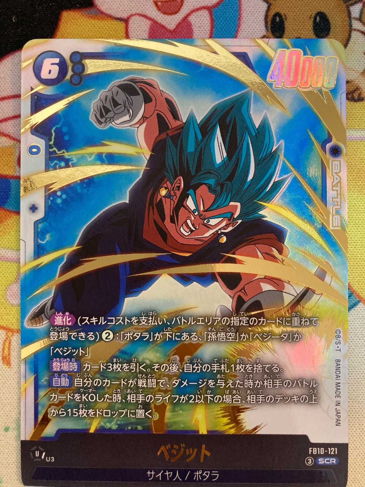 ドラゴンボール フュージョンワールド ベジット（シークレットレア