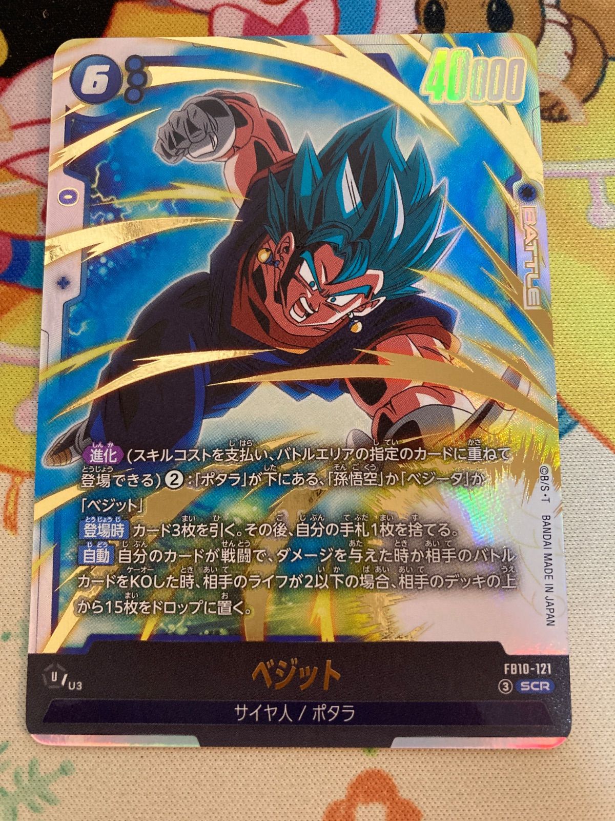 ドラゴンボール フュージョンワールド ベジット（シークレットレア
