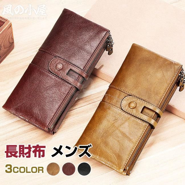 【人気商品】特別価格 長財布 メンズ 財布 本革 牛革 レザー ロングウォレットギフト ファスナー 小銭入れ 大容量 プレゼント 8,154円